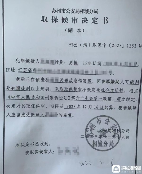 牛途网 苏州物业醉酒上门后续：业主涉嫌故意伤害，取保一年